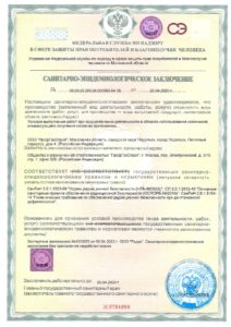 Санитарно-эпидемиологическое заключение
